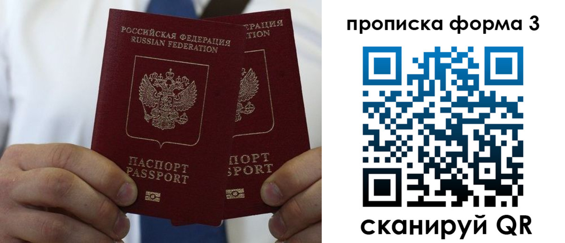прописка 2025 в Серпухове
