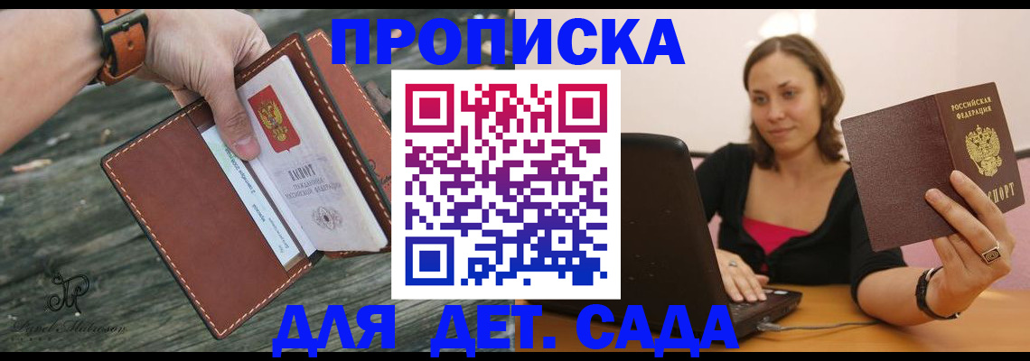 регистрация для дет. сада в Серпухове