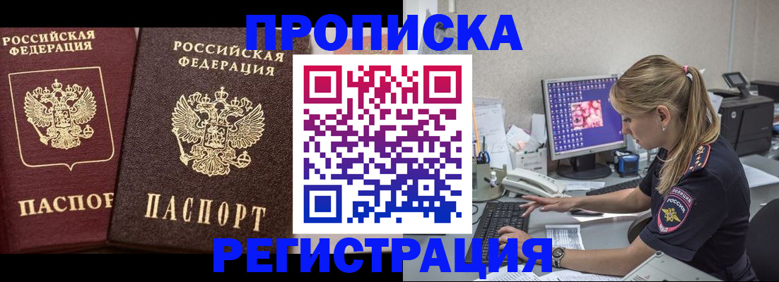 купить прописку в Серпухове